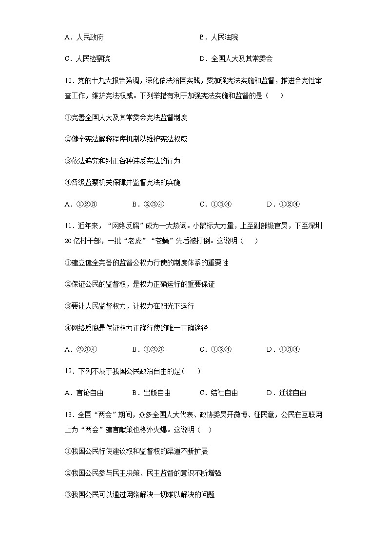 山东省临沂市蒙阴县2020-2021学年八年级下学期期中道德与法治试题（word版 含答案）03