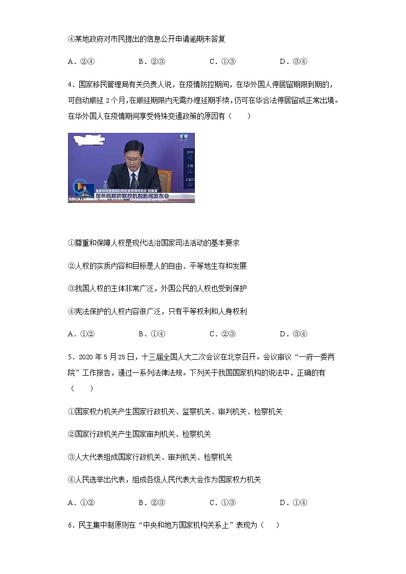 四川省简阳市2020-2021学年八年级下学期期中道德与法治试题（word版 含答案）02