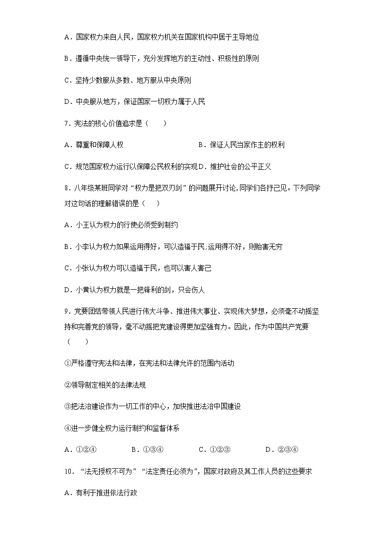 四川省简阳市2020-2021学年八年级下学期期中道德与法治试题（word版 含答案）03