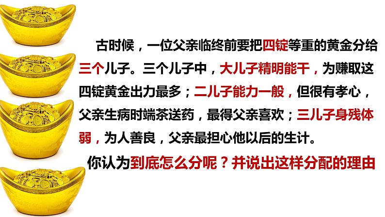人教版道德与法治八年级下册 8.1 公平正义的价值（28张）第5页