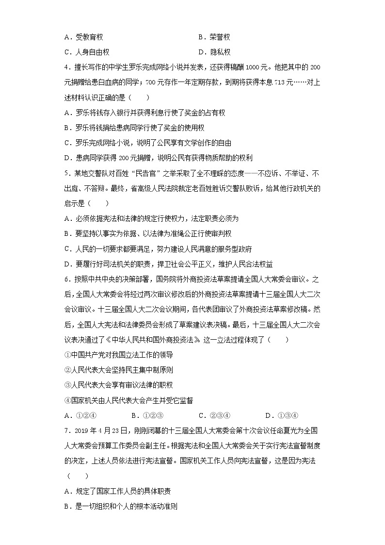 重庆市渝北区2020-2021学年八年级下学期期中道德与法治试题（word版 含答案）02