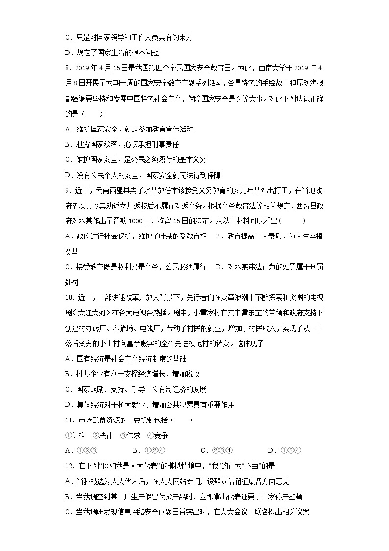 重庆市渝北区2020-2021学年八年级下学期期中道德与法治试题（word版 含答案）03