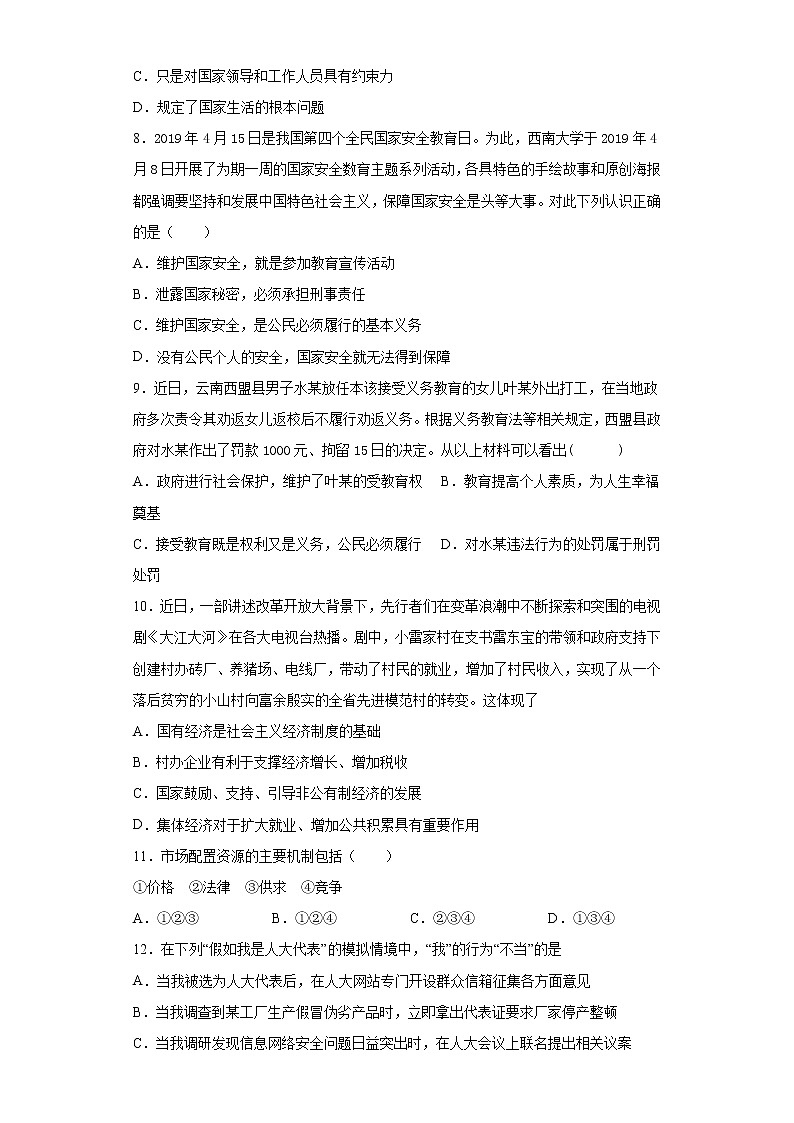 重庆市渝北区2020-2021学年八年级下学期期中道德与法治试题（word版 含答案）03
