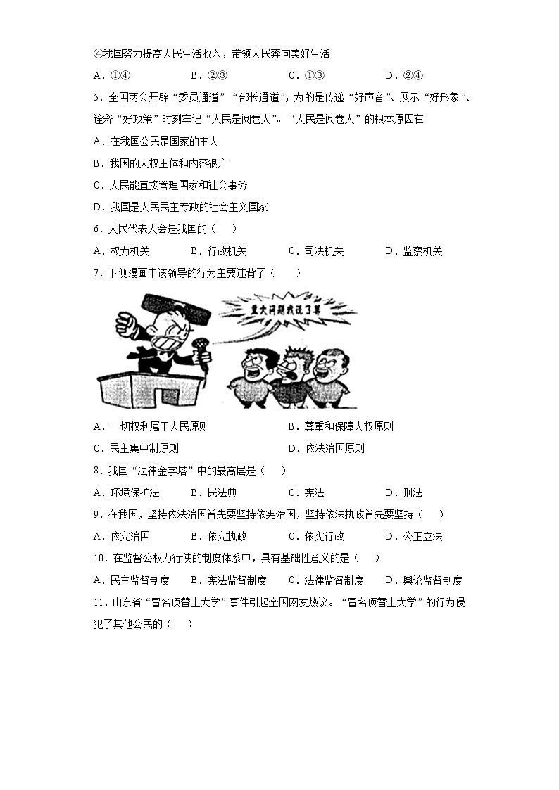 江苏省高邮市2020-2021学年八年级下学期期中道德与法治试题（word版 含答案）02