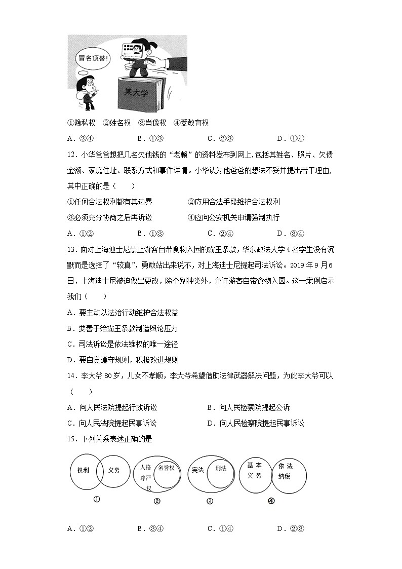 江苏省高邮市2020-2021学年八年级下学期期中道德与法治试题（word版 含答案）03