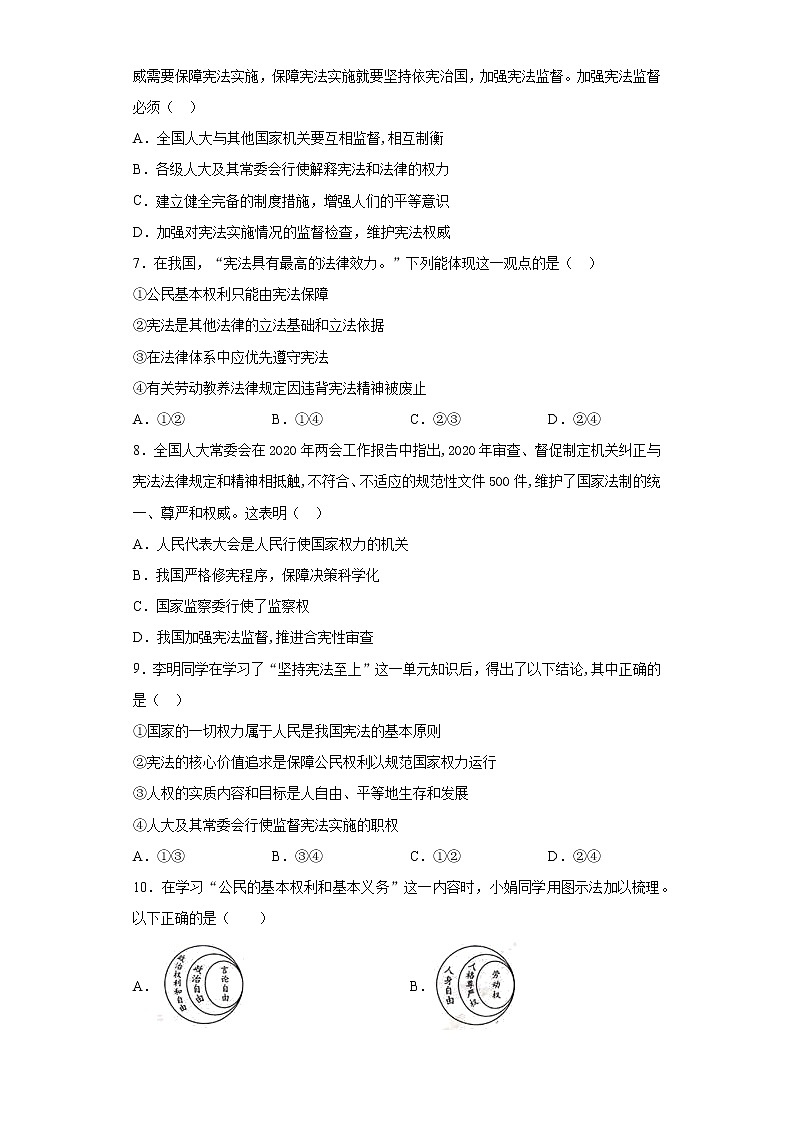 河南省漯河市临颍县2020-2021学年八年级下学期期中道德与法治试题（word版 含答案）02