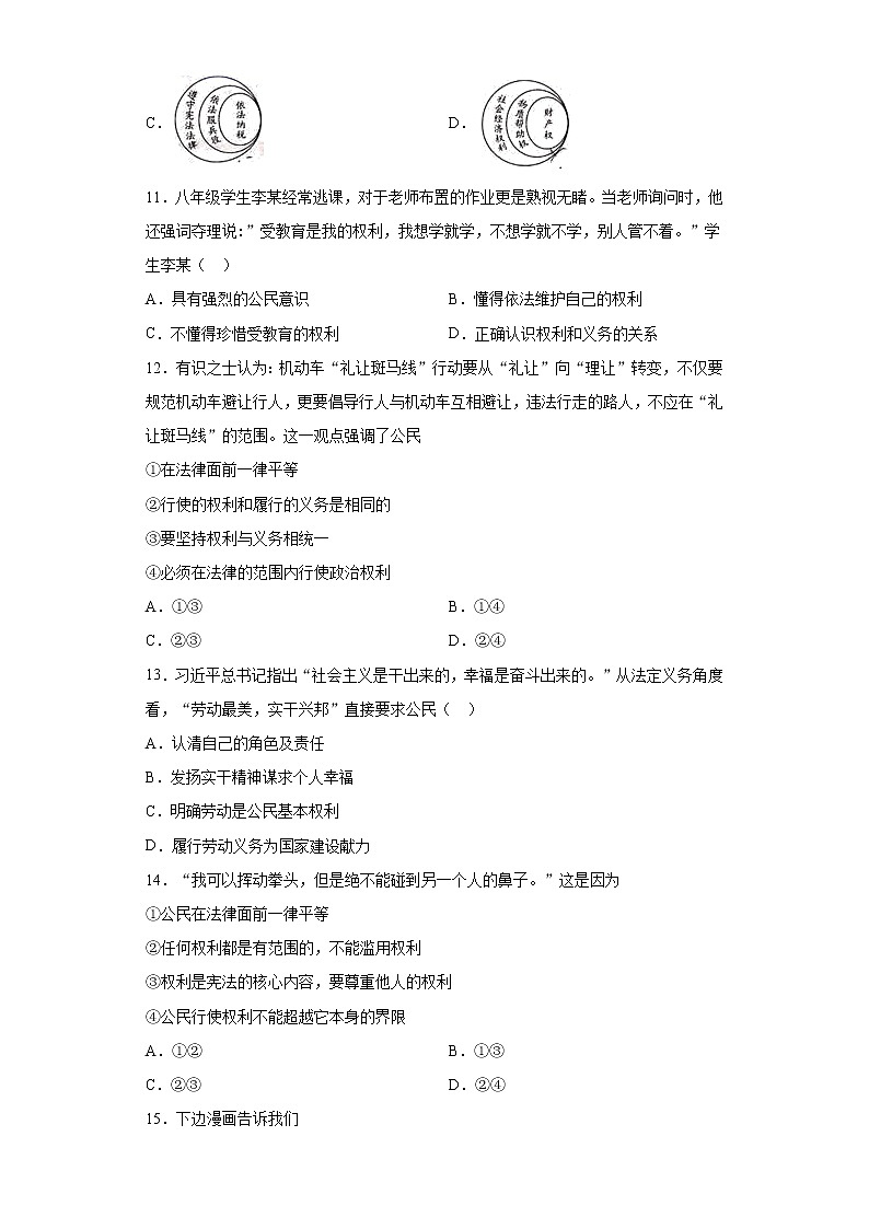 河南省漯河市临颍县2020-2021学年八年级下学期期中道德与法治试题（word版 含答案）03