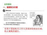 部编版道德与法治八年级下册 2.2 加强宪法监督 课件（39张PPT）