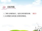 10.1感受生命的意义--七年级道德与法制上册 课件