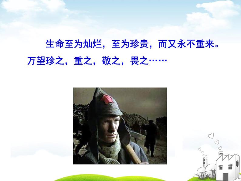 10.1感受生命的意义--七年级道德与法制上册第7页