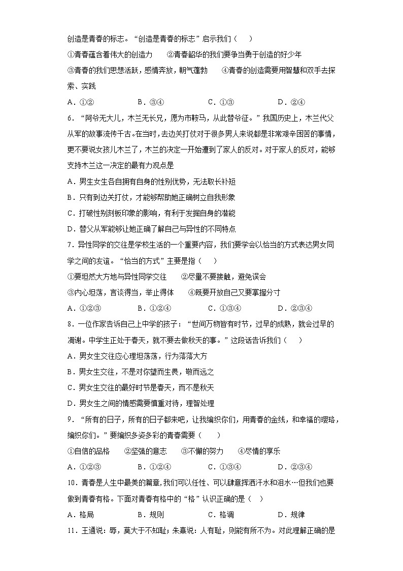 天津市河西区2020-2021学年七年级下学期期中道德与法治试题（word版 含答案）02