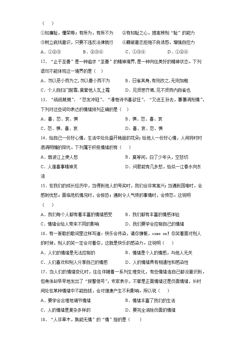 天津市河西区2020-2021学年七年级下学期期中道德与法治试题（word版 含答案）03