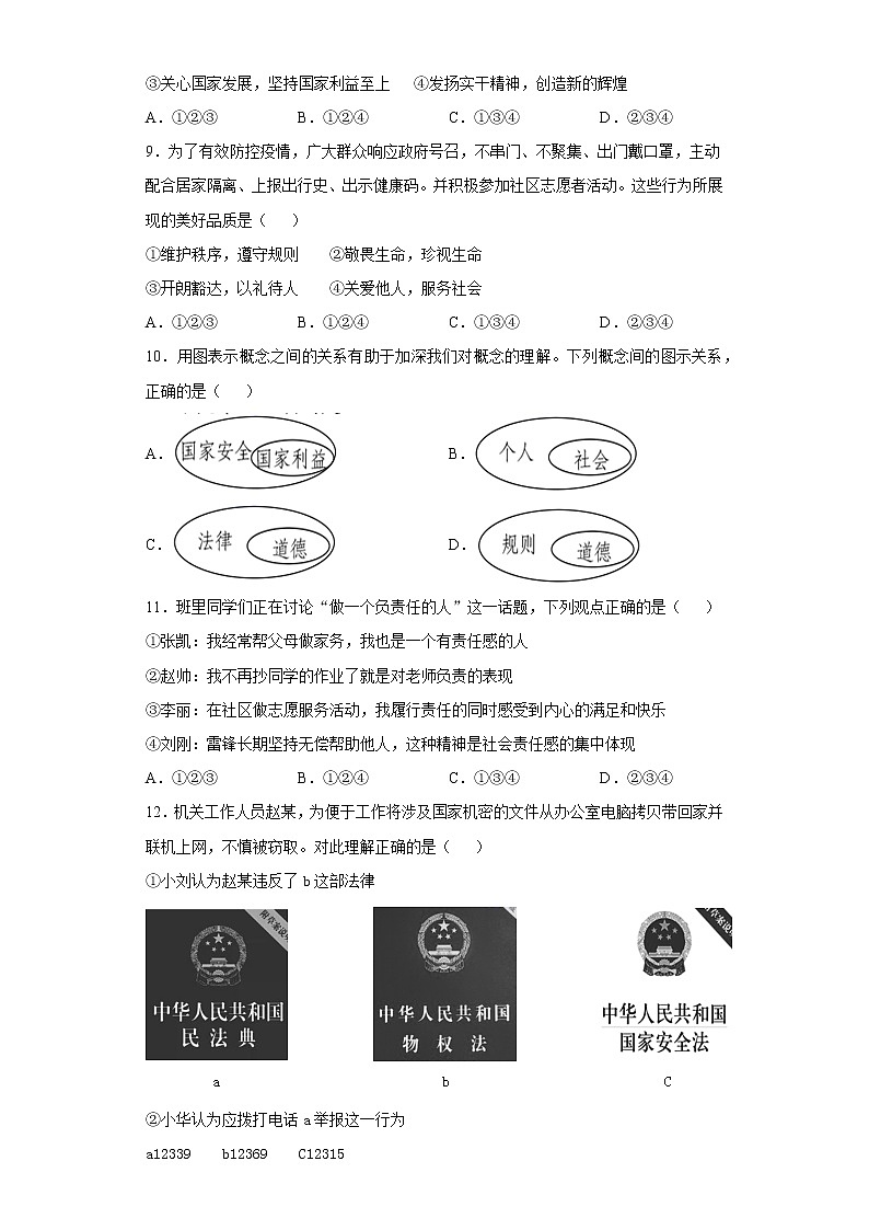 山西省晋中市2020-2021学年八年级上学期期末道德与法治试题（word版 含答案）第3页