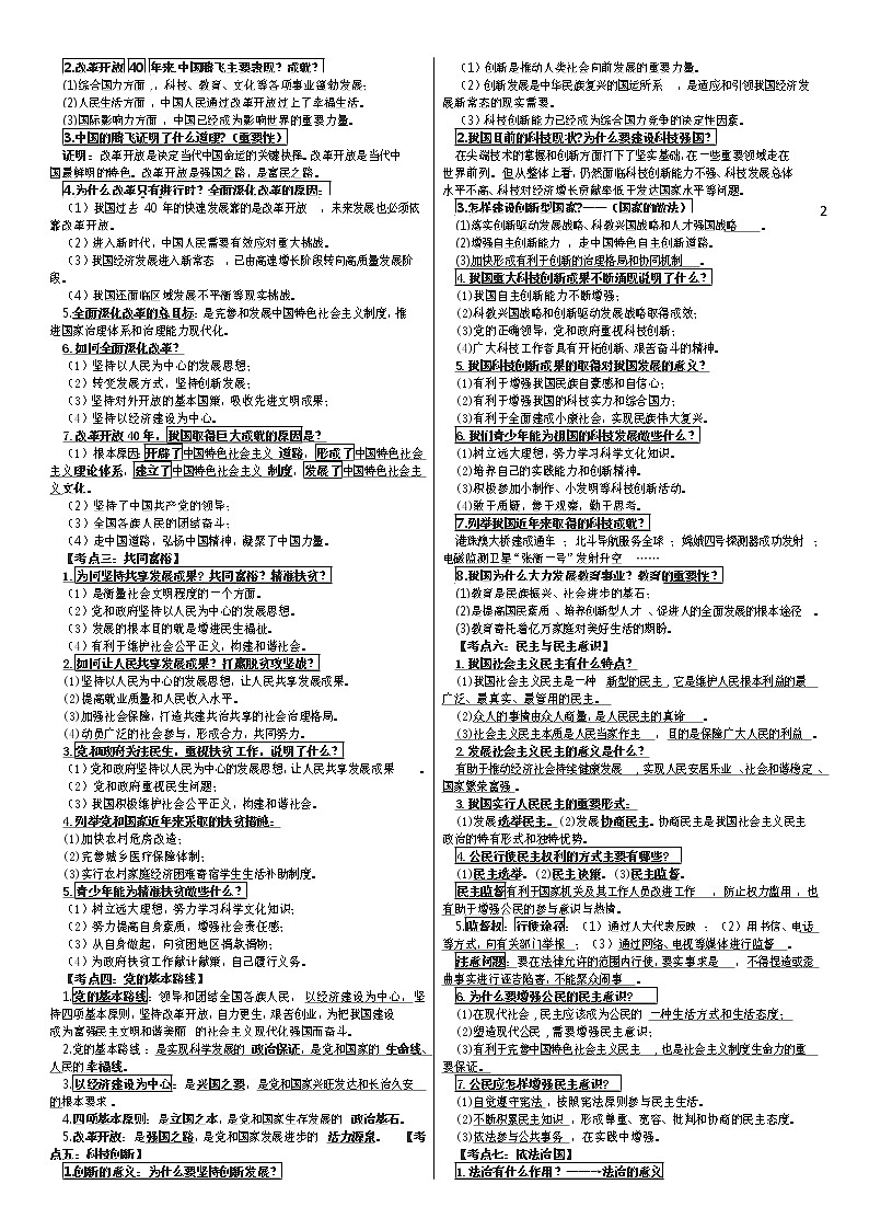 2019中考道德与法治核心考点背诵汇编02