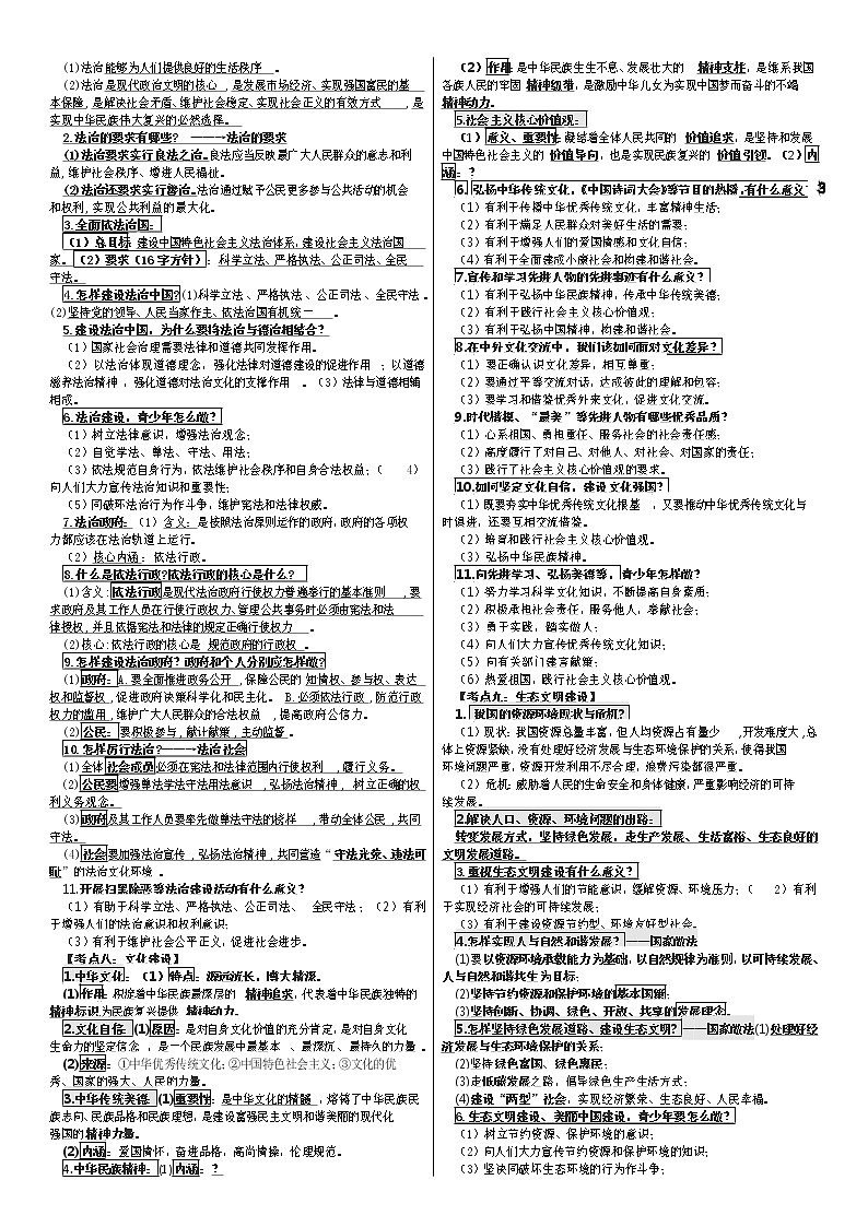 2019中考道德与法治核心考点背诵汇编03