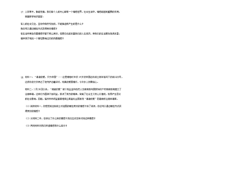 2020-2021学年部编版道德与法治七年级下册5.2 在品味情感中成长   同步练习（含答案）03