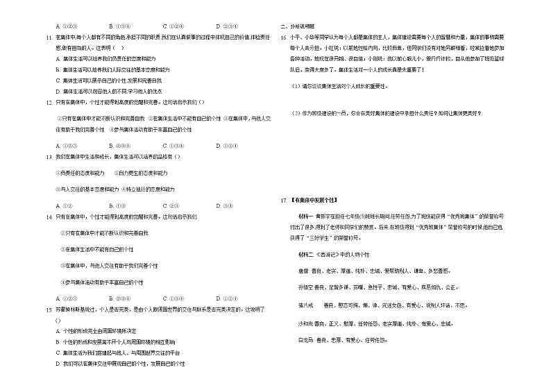 2020-2021学年部编版道德与法治七年级下册6.2 集体生活成就我   同步练习（含答案）02