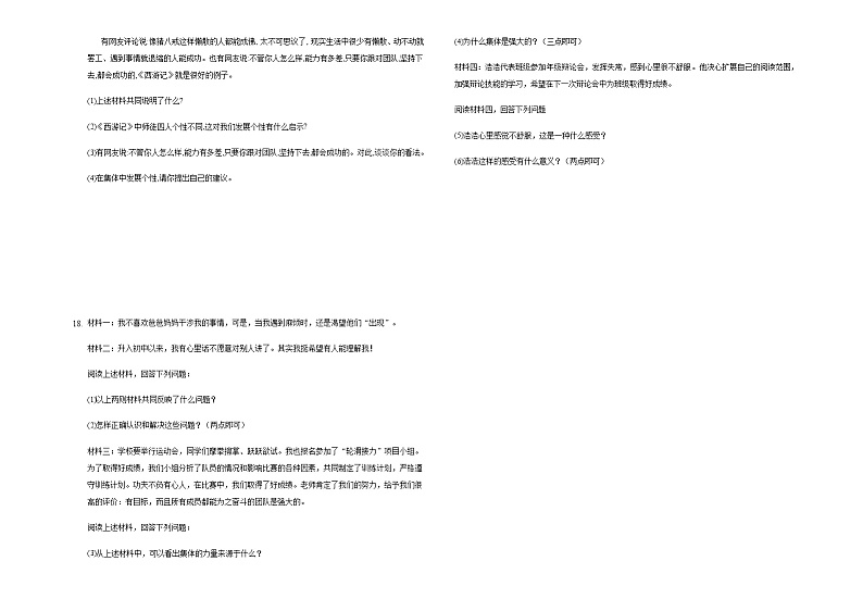 2020-2021学年部编版道德与法治七年级下册6.2 集体生活成就我   同步练习（含答案）03