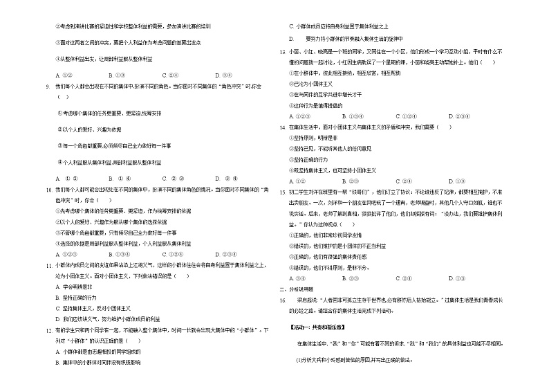 2020-2021学年部编版道德与法治七年级下册7.2 节奏与旋律   同步练习（含答案）02