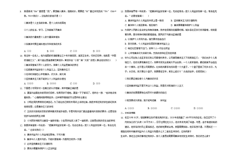 2020-2021学年部编版道德与法治七年级下册7.1 单音与和声   同步练习（含答案）02