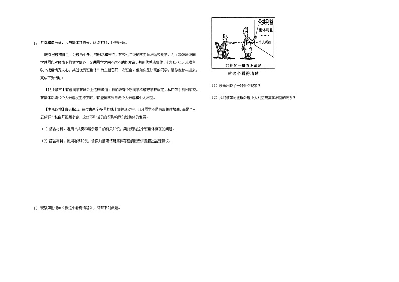 2020-2021学年部编版道德与法治七年级下册7.1 单音与和声   同步练习（含答案）03