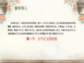 2020-2021学年部编版八年级道德与法治下册8.1 公平正义的价值   课件（30张PPT）