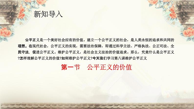 2020-2021学年部编版八年级道德与法治下册8.1 公平正义的价值   课件（30张PPT）第2页