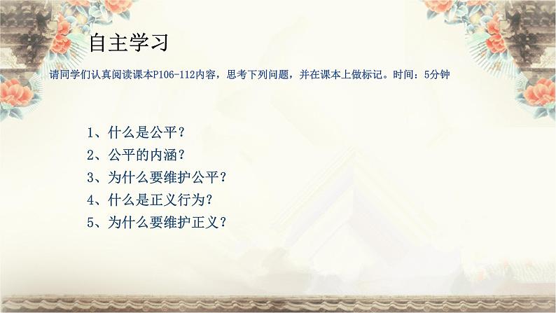 2020-2021学年部编版八年级道德与法治下册8.1 公平正义的价值   课件（30张PPT）第3页