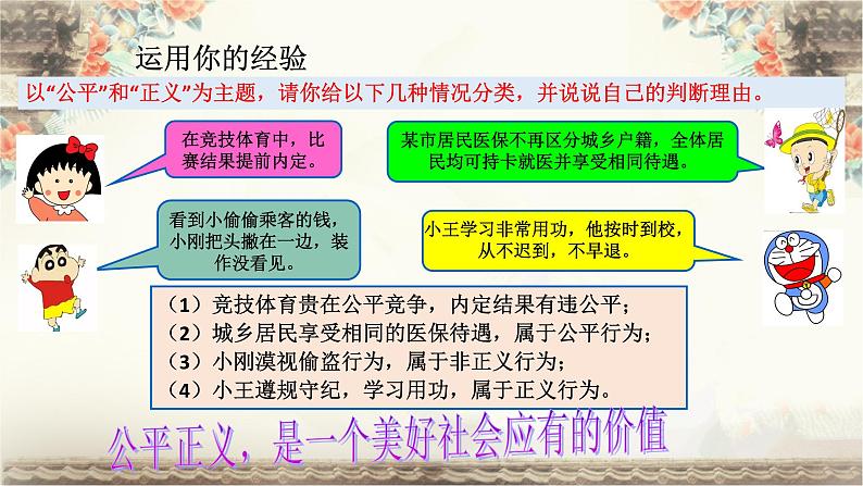 2020-2021学年部编版八年级道德与法治下册8.1 公平正义的价值   课件（30张PPT）第4页