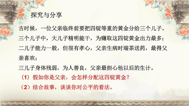 2020-2021学年部编版八年级道德与法治下册8.1 公平正义的价值   课件（30张PPT）第6页