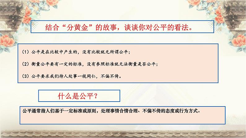 2020-2021学年部编版八年级道德与法治下册8.1 公平正义的价值   课件（30张PPT）第8页