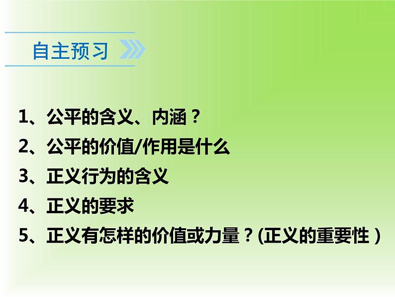 2020-2021学年人教版道德与法治八年级下册 8.1 公平正义的价值 课件（26张PPT）第3页