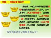 2020-2021学年人教版道德与法治八年级下册 8.1 公平正义的价值 课件（26张PPT）