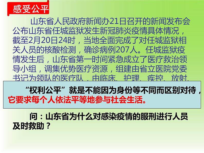 2020-2021学年人教版道德与法治八年级下册 8.1 公平正义的价值 课件（26张PPT）第7页