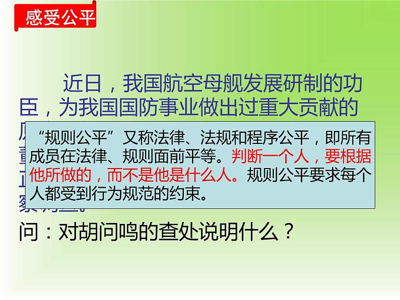 2020-2021学年人教版道德与法治八年级下册 8.1 公平正义的价值 课件（26张PPT）第8页