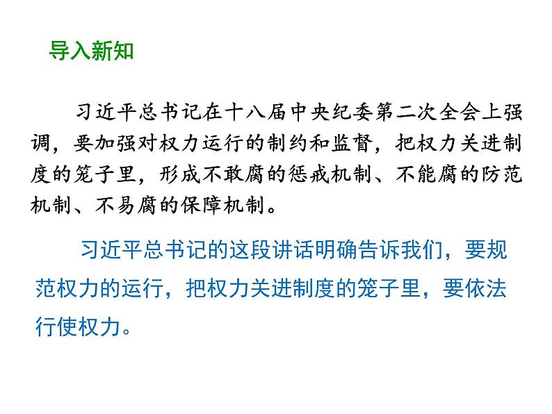 部编版道德与法治八年级下册 1.2 治国安邦的总章程 课件（50张PPT）第3页