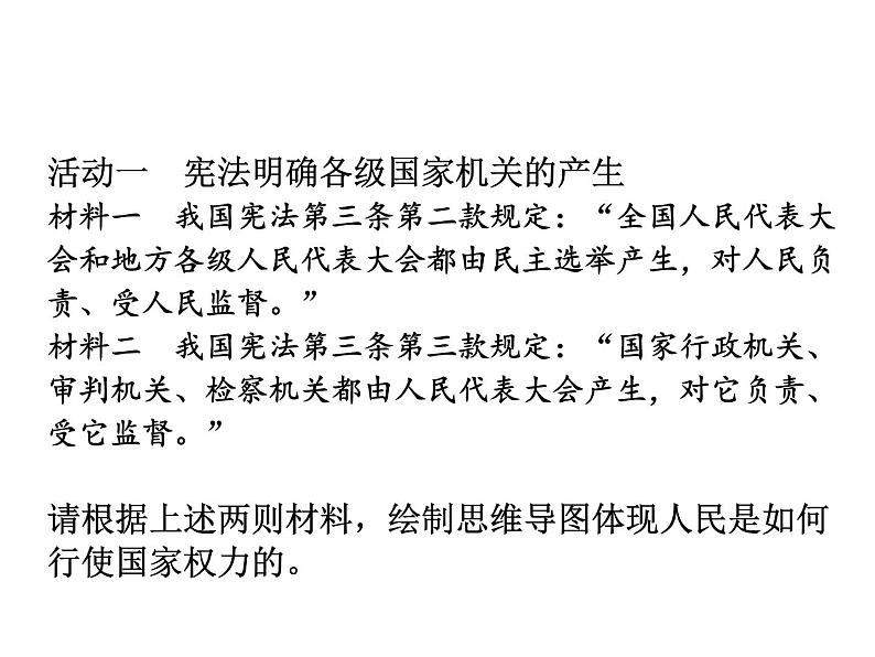 部编版道德与法治八年级下册 1.2 治国安邦的总章程 课件（50张PPT）第7页