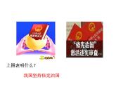 部编版道德与法治八年级下册 2.1 坚持依宪治国 课件（44张PPT）