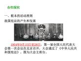部编版道德与法治八年级下册 2.1 坚持依宪治国 课件（44张PPT）