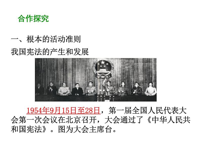 部编版道德与法治八年级下册 2.1 坚持依宪治国 课件（44张PPT）05