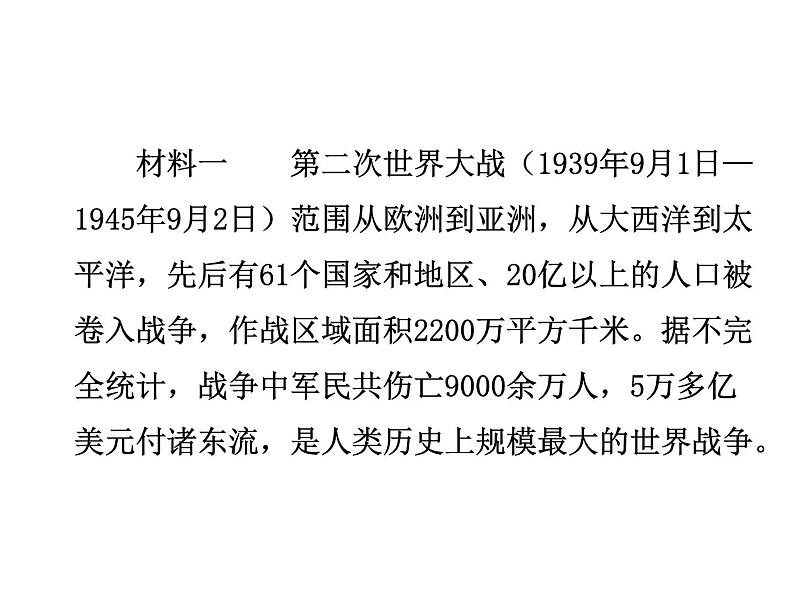 部编版道德与法治九年级下册 2.1 推动和平与发展 课件（58张PPT）05