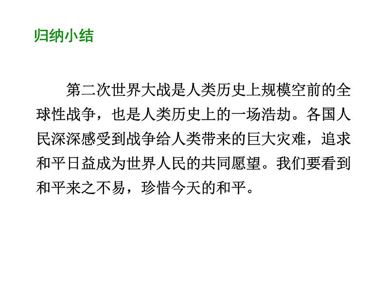 部编版道德与法治九年级下册 2.1 推动和平与发展 课件（58张PPT）08
