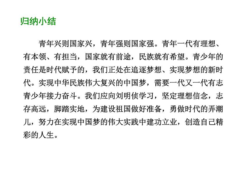 部编版道德与法治九年级下册 5.2 少年当自强 课件（55张PPT）08