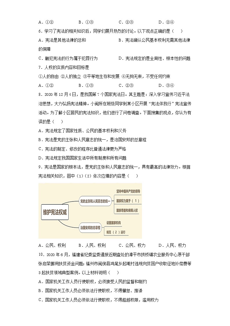 福建省长汀县2020-2021学年八年级下学期期中道德与法治试题（word版 含答案）02
