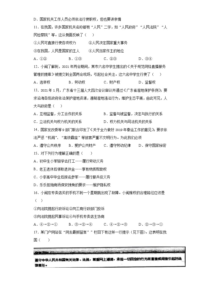 福建省长汀县2020-2021学年八年级下学期期中道德与法治试题（word版 含答案）03