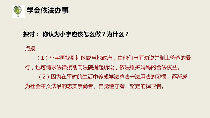 10.2我们与法律同行 课件第8页