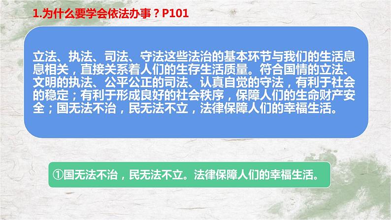 10.2 我们与法律同行课件第7页