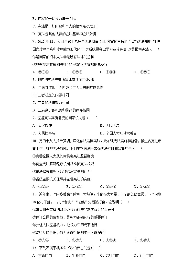 山东省临沂市蒙阴县2020-2021学年八年级下学期期中道德与法治试题（word版 含答案）02