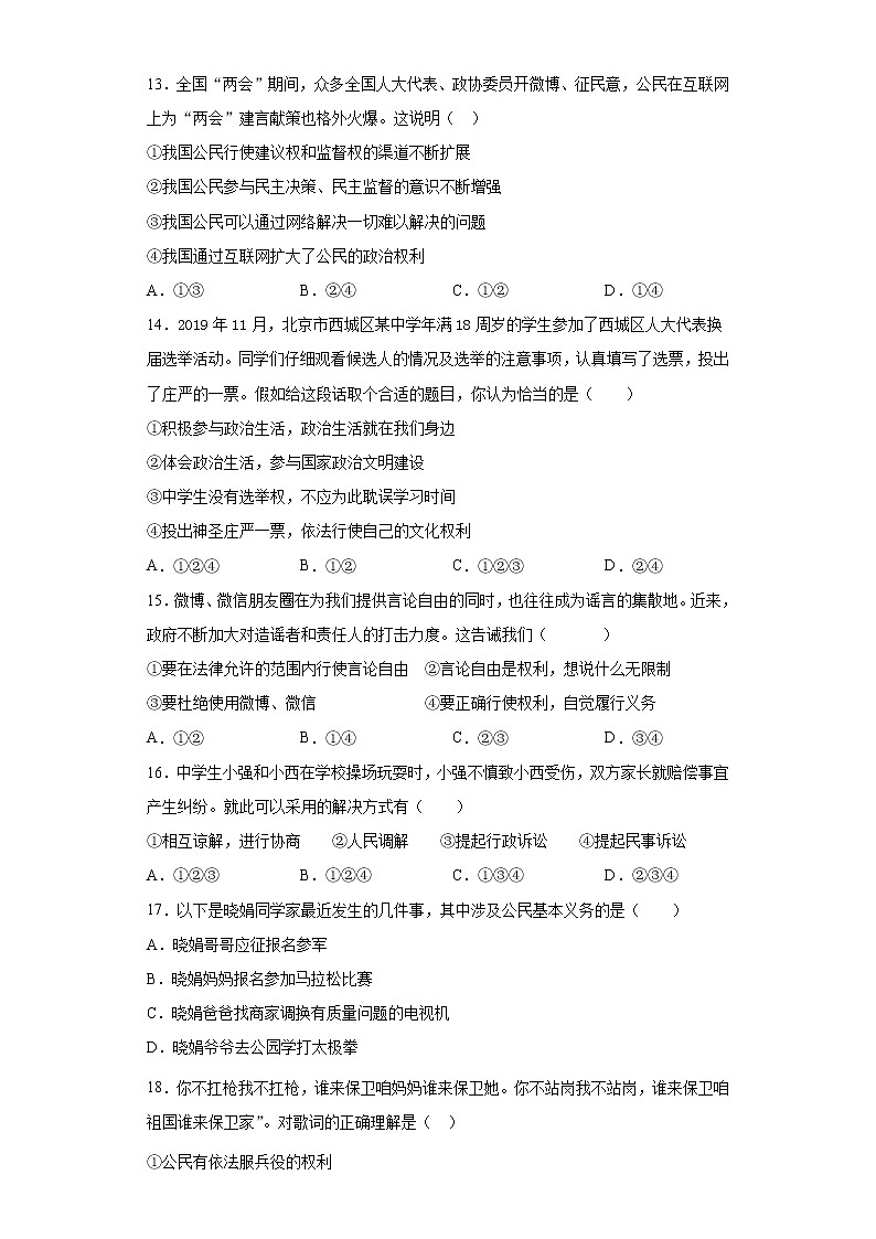 山东省临沂市蒙阴县2020-2021学年八年级下学期期中道德与法治试题（word版 含答案）03