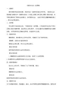 人教部编版八年级上册（道德与法治）服务社会教案及反思